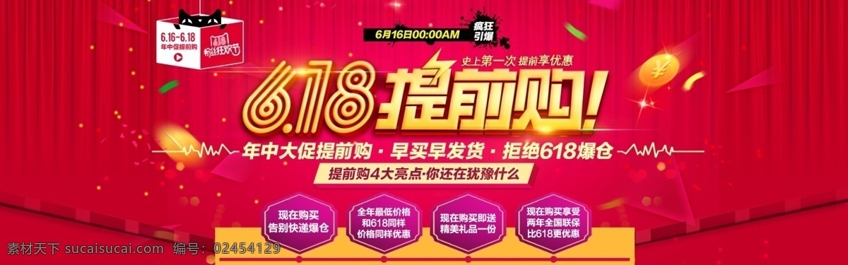 天猫促销海报 产品大促 促销海报 热销 淘宝淘抢购 淘宝主图 淘宝钻展图 天猫海报 天猫钻展图 新品促销