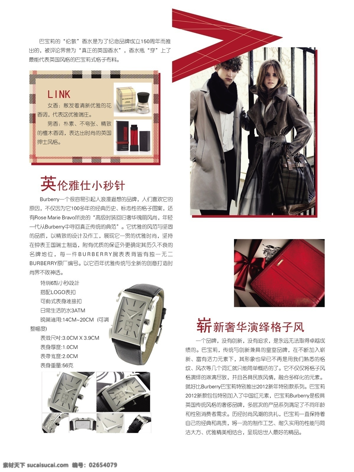 巴宝莉 包 广告设计模板 排版设计 奢侈品 手表 源文件 巴 宝 莉 杂志 排版 模板下载