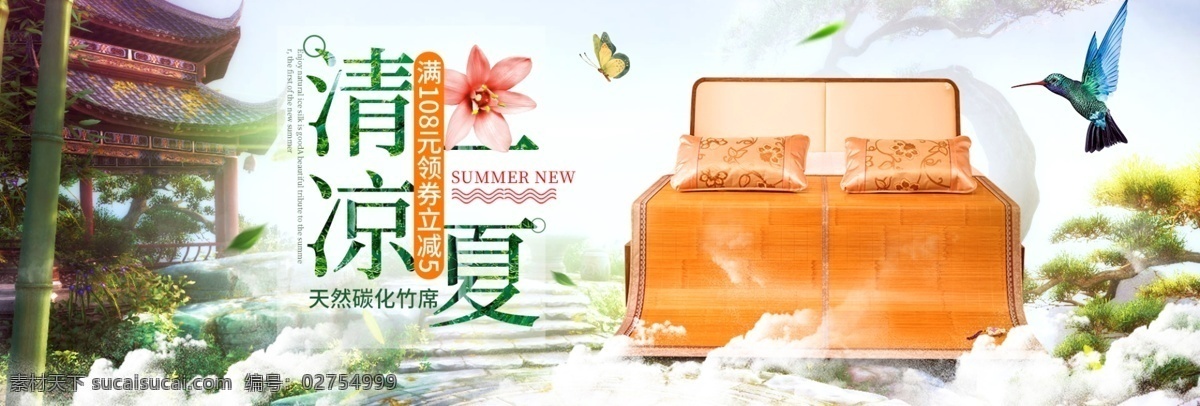 电商 淘宝 夏季 凉席 促销 海报 banner 天猫 夏日凉席 竹席 清爽素材