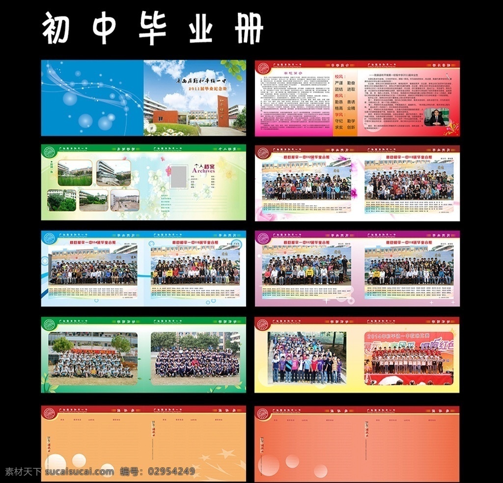 毕业纪念册 纪念册画册 纪念册 学校画册 初中画册 小学纪念册 画册设计