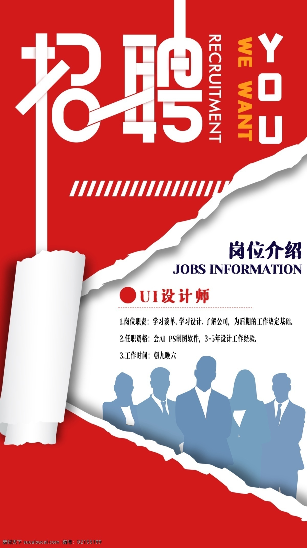 招聘图片 招聘 聘 诚聘 招贤纳士 超市招聘 报纸招聘 招聘宣传单 校园招聘 诚聘英才 招聘海报 招聘广告 诚聘精英 招聘展架 招兵买马 网络招聘 公司招聘