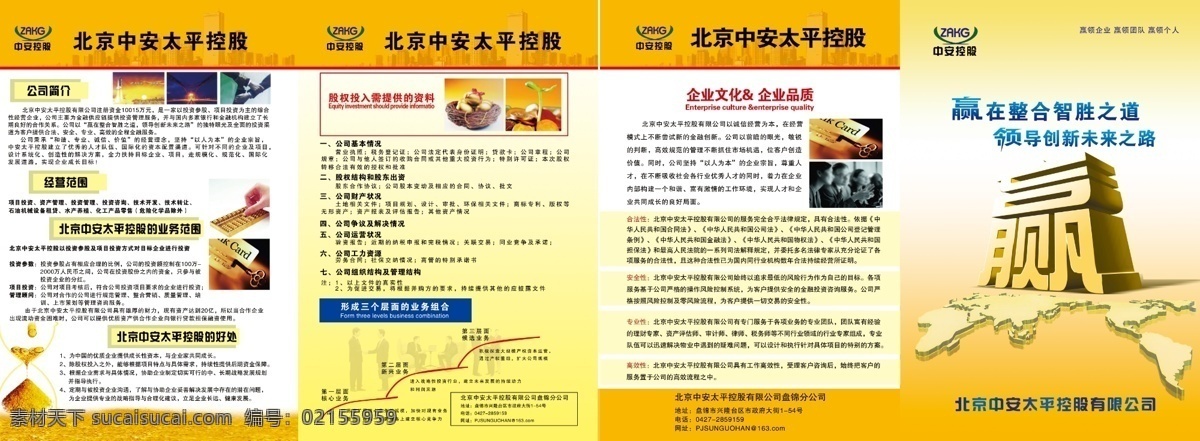 分层 金蛋 金融 金融图片 金算盘 金钥匙 楼房 全球 中安控股 赢 商务 商务人士 宣传单 源文件 矢量图 商务金融