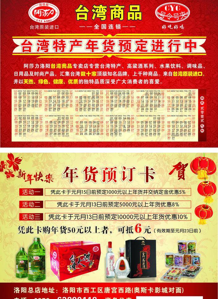 台湾 商品 年货 预订 卡 底纹 红色 卡片 名片卡片 台湾商品 年货预订卡 矢量 名片卡 广告设计名片