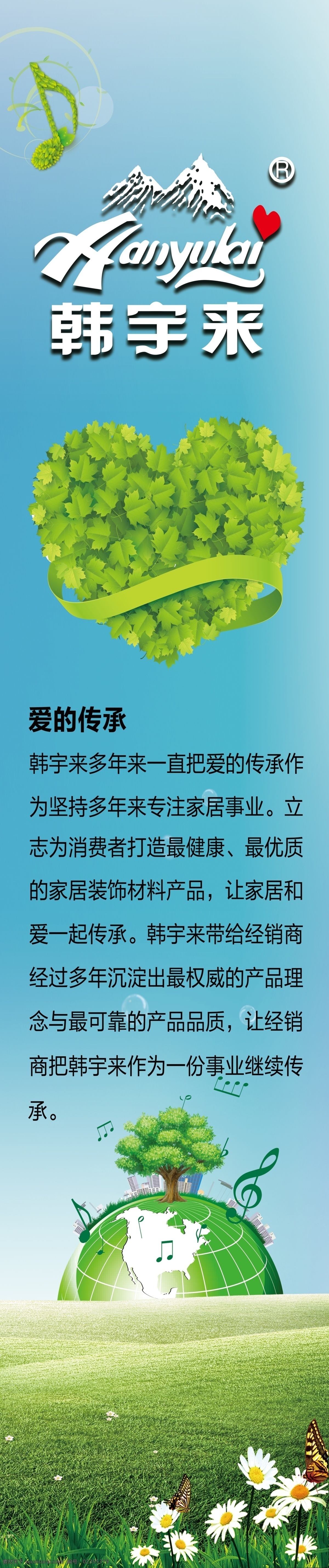 绿色 环保 健康 爱