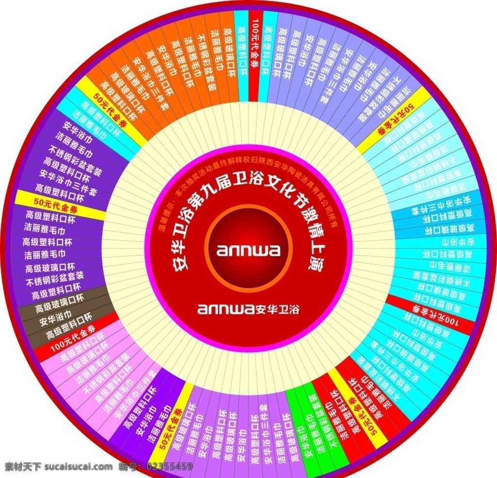 转盘 画面 宣传 圆盘 安华 矢量
