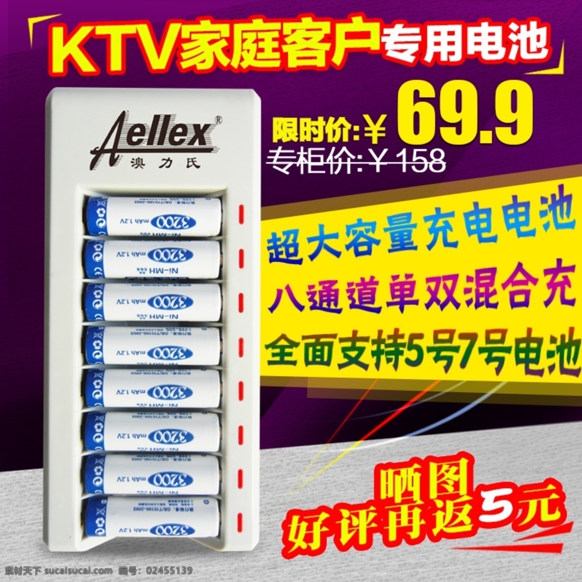 数码主图 充电器主图 充电电池 直通 车主 图 促销 蓝色 热卖 炫酷 淘宝主图 天猫直通车 充电器 质感主图 黄色