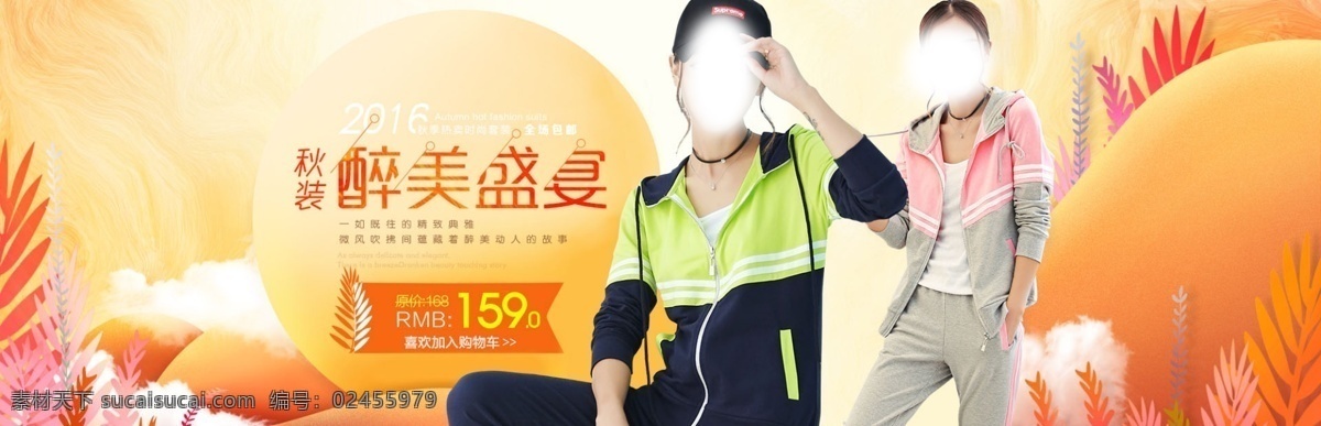 春装 卫衣 淘宝海报 卫衣海报 运动套装