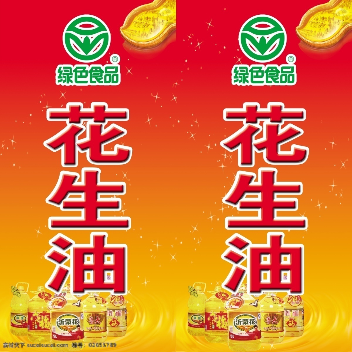 刀 油 店 分层 灯箱广告 广告牌 花生油 绿色食品 食用油 源文件 经刀油店 矢量图