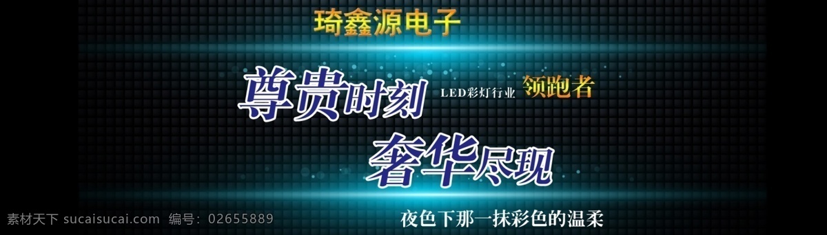 店铺首页海报 其他模板 首屏海报 淘宝 店铺 首页 海报 淘宝海报 网页模板 绚丽海报 源文件 模板下载 彩灯 淘宝素材 淘宝促销标签