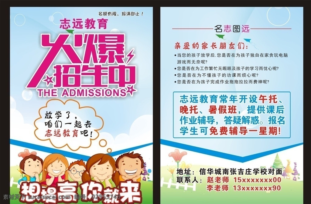 招生单页素材图片下载-素材编号02955149-素材天下图库