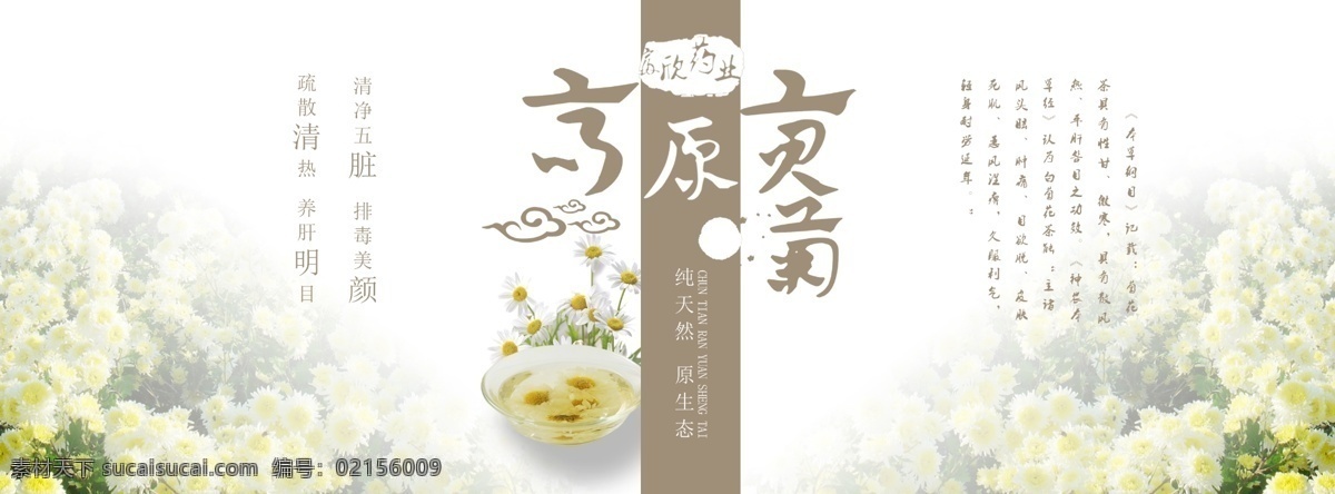 菊花茶 标签 包装设计 便签 分层 菊花 平面设计 psd源文件