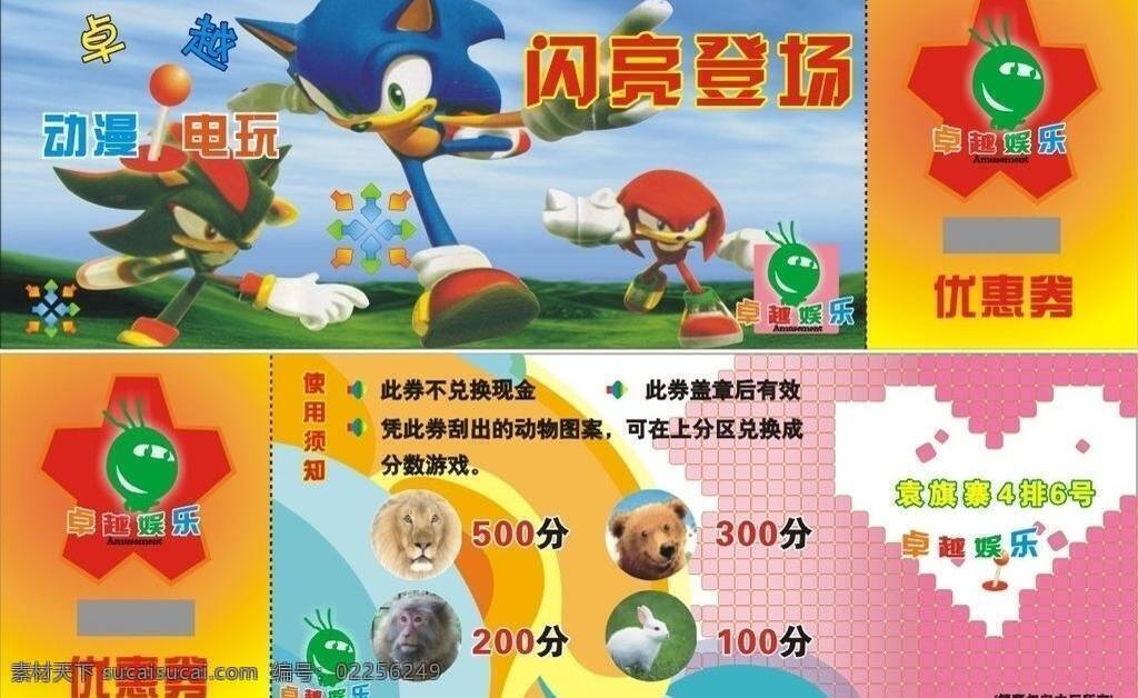 动漫 电玩 优惠券 传统文化 卡通 文化艺术 矢量 马赛克 星形 名片卡 优惠券代金券