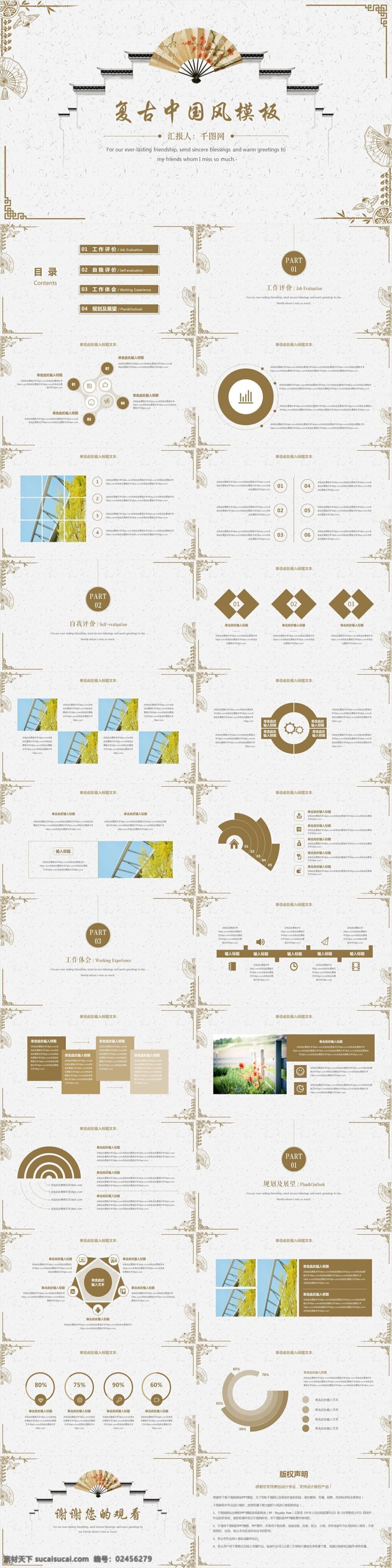 复古 雅致 中国 风 商务 通用 模板 动态 ppt模板 模板下载 毕业答辩 大气 淡雅 典雅 工作汇报 古典 计划总结 简约 商务通用 中国风 唯美