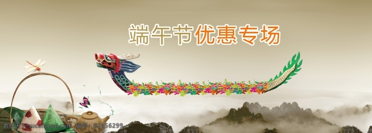 淘宝店招 龙舟 粽子 端午节 山 文化艺术 节日庆祝