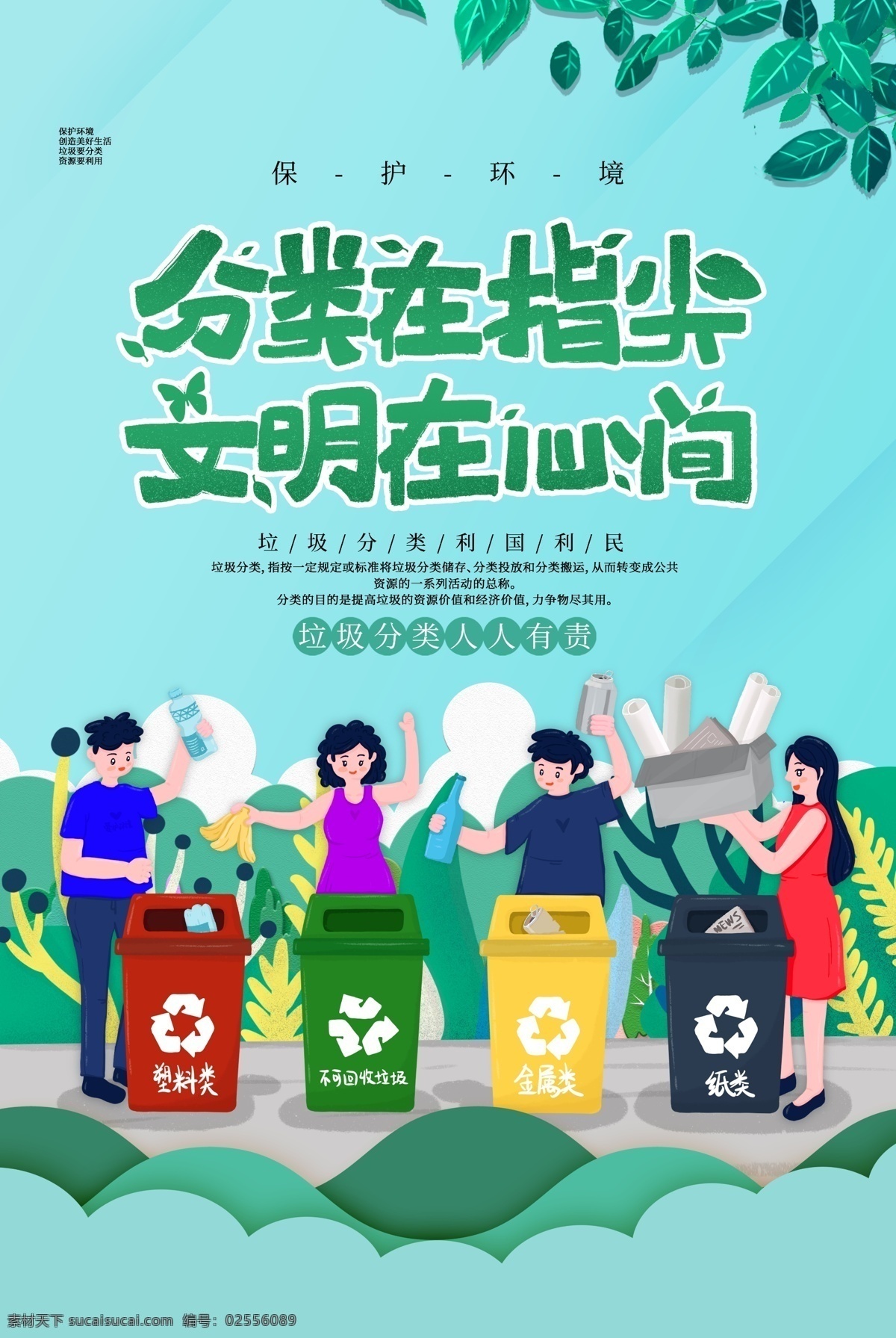 垃圾分类展板 垃圾分类标语 垃圾分类海报 垃圾分类图片 垃圾分类宣传 生活垃圾分类 垃圾 城市垃圾分类 实施垃圾分类 环保展板 环保标语 回收垃圾 垃圾回收 垃圾清理 保护环境 垃圾分类知识 创建卫生城市 社区垃圾分类 社区卫生 垃圾分类活动 垃圾分类广告 垃圾分类管理 请勿乱扔垃圾 共享图