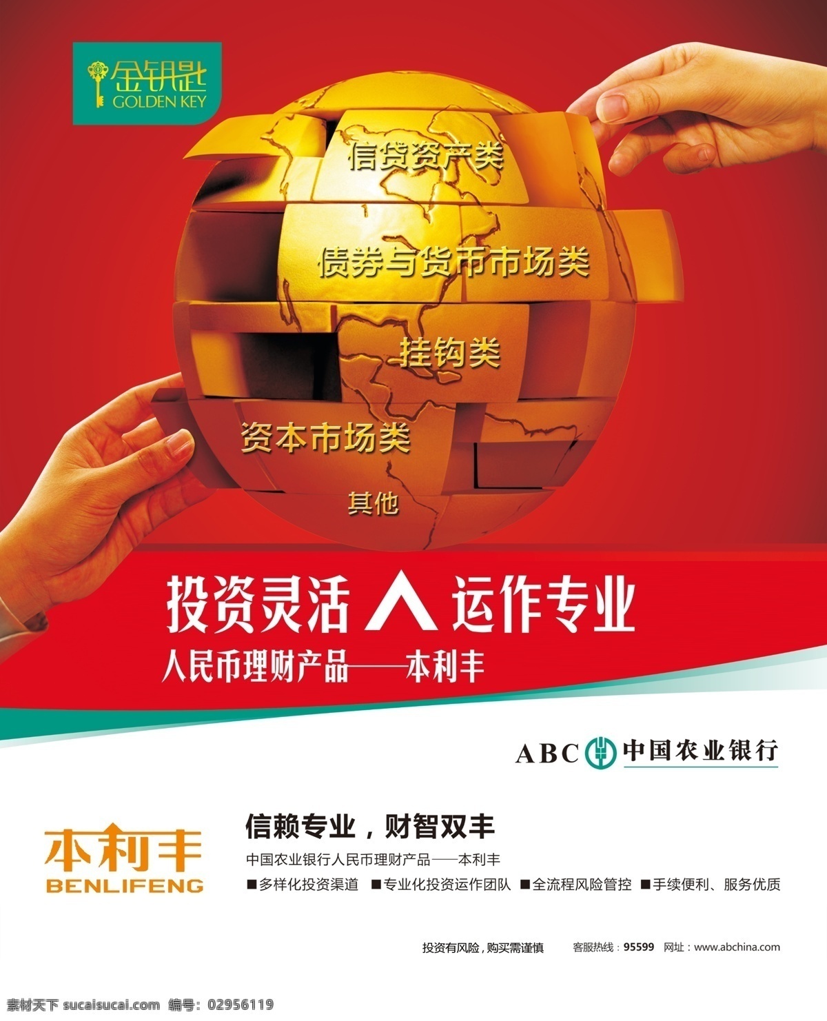 中国农业银行 理财 产品 农行 银行 专业 财智 债券 资本 广告设计模板 源文件