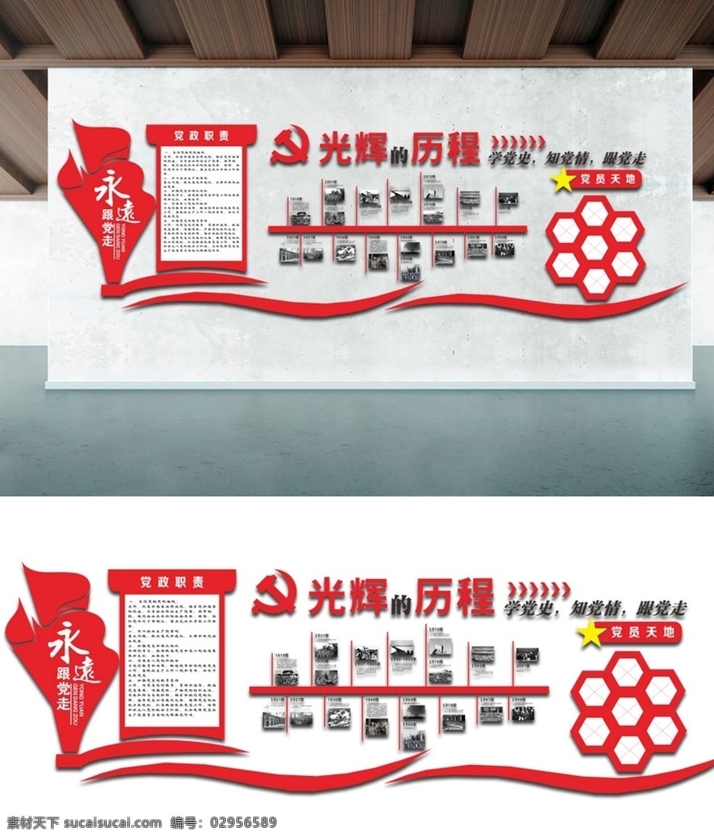 党建 历程 文化 墙 文化墙 党建文化墙 党建展板 党建室 党建背景墙 党建文化走廊 党建形象墙 党员活动室 立体文化墙 展板模板