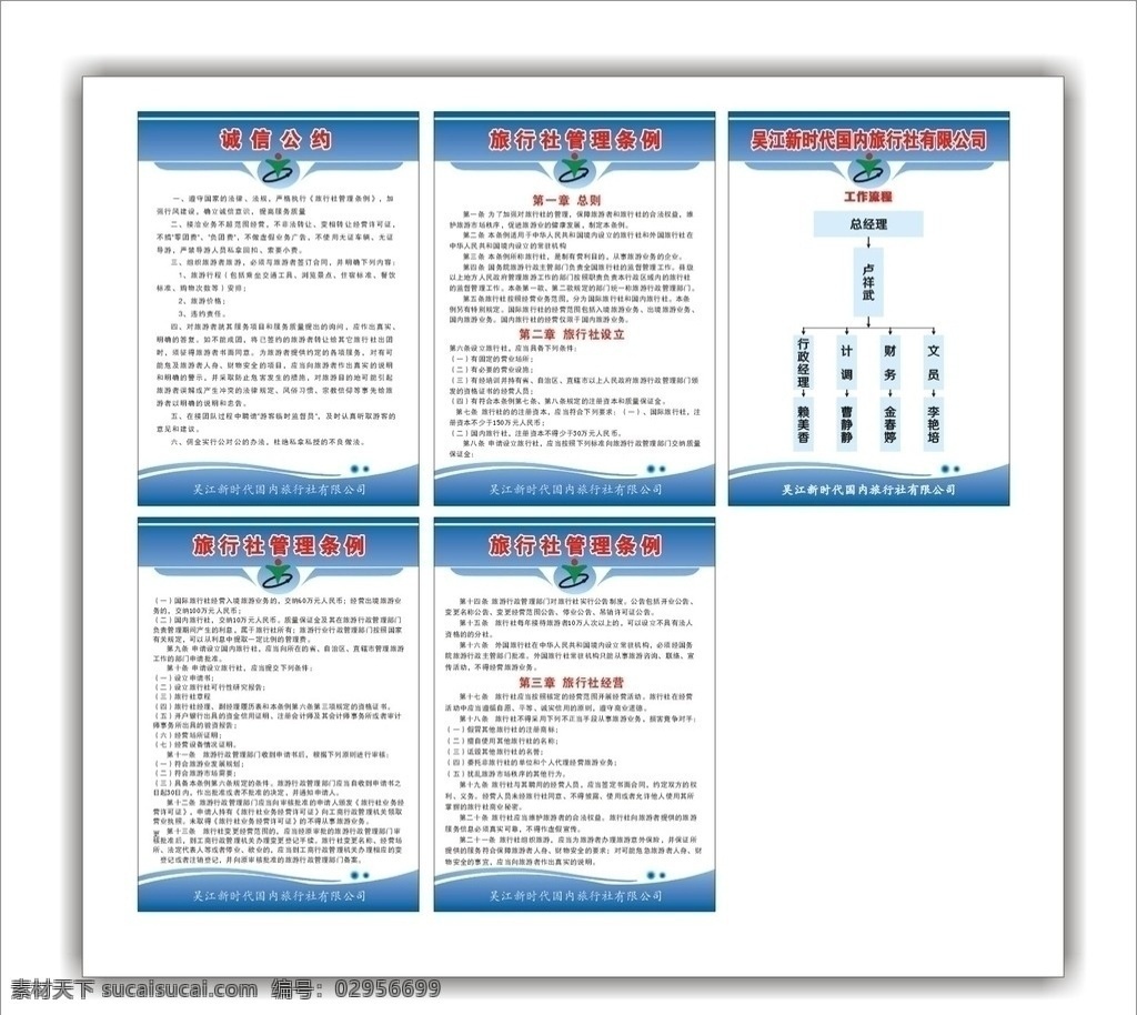 新时代 旅行社 管理条例 诚信公约 工作流程 矢量