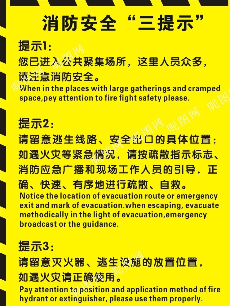 消防 安全 三 提示 消防安全三提 消防安全提示 消防三提示 安全三提示 消防安全 其它类