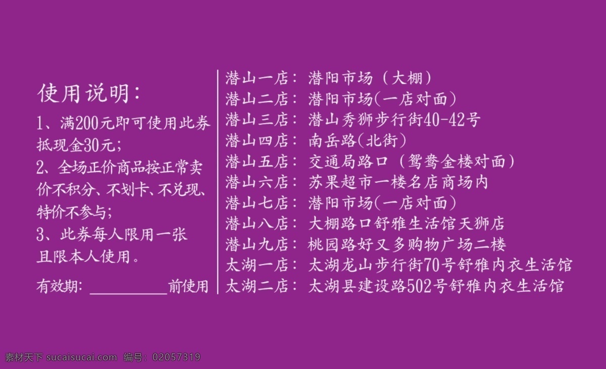 现金券 代金券 内衣券 现金卡 抵用券