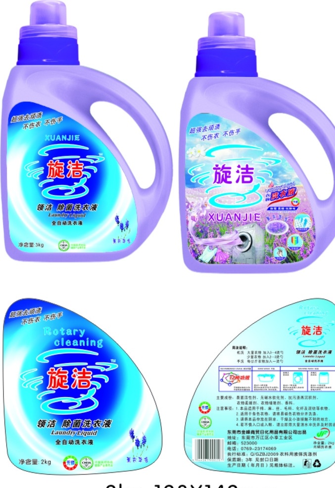 洗衣液 洗衣 衣服 洗衣液设计 洗衣液包装 包装 洗衣粉 洗衣粉包装 洗衣粉设计 洗衣液活动 宝宝洗衣液 洗衣液宣传 洗衣液海报 洗衣液卡通