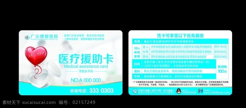 医院卡片 医院 卡片 医疗卡片 医疗 女性关爱卡 女性卡片 妇科卡片 名片卡片 矢量 医院广告