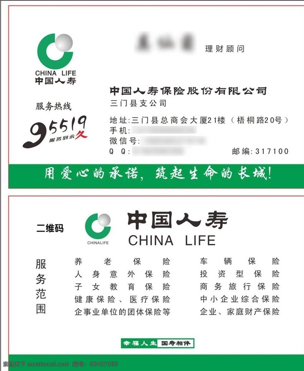 中国人寿保险公司 名片 中国人寿保险 保险公司名片 人寿险名片 人寿保险 中国人寿 名片卡片