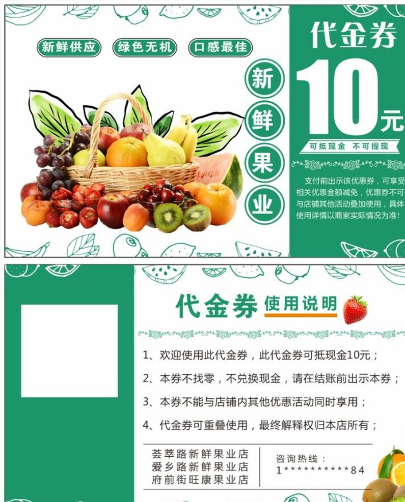 水果代金券 果业 水果店 代金券 10元 新鲜果业 名片卡片