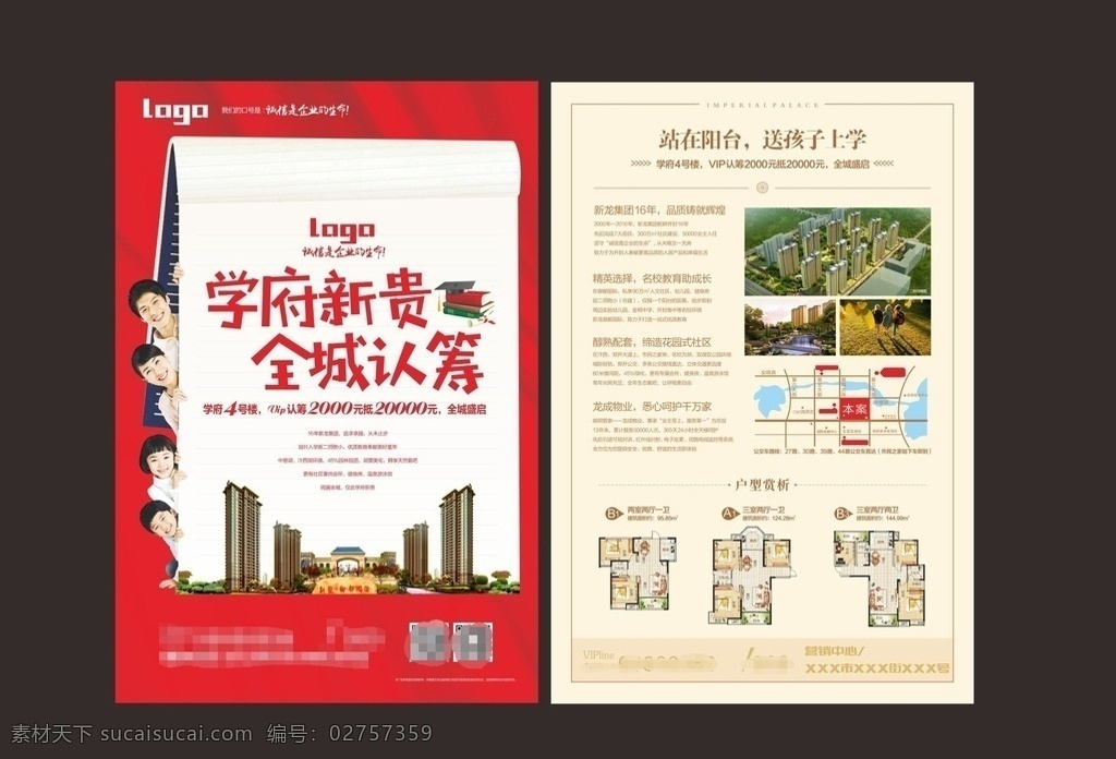 地产单张 地产 单张 房地产 学区房 户型图 简单大气 简约 创意 高楼 一家人 全家福 dm宣传单