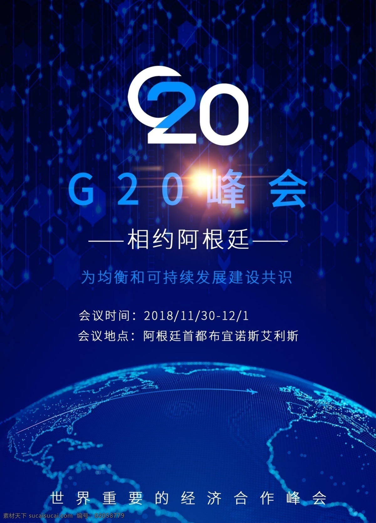 g20 峰会 相约 阿根廷 海报 g20峰会 2018 经济合作峰会