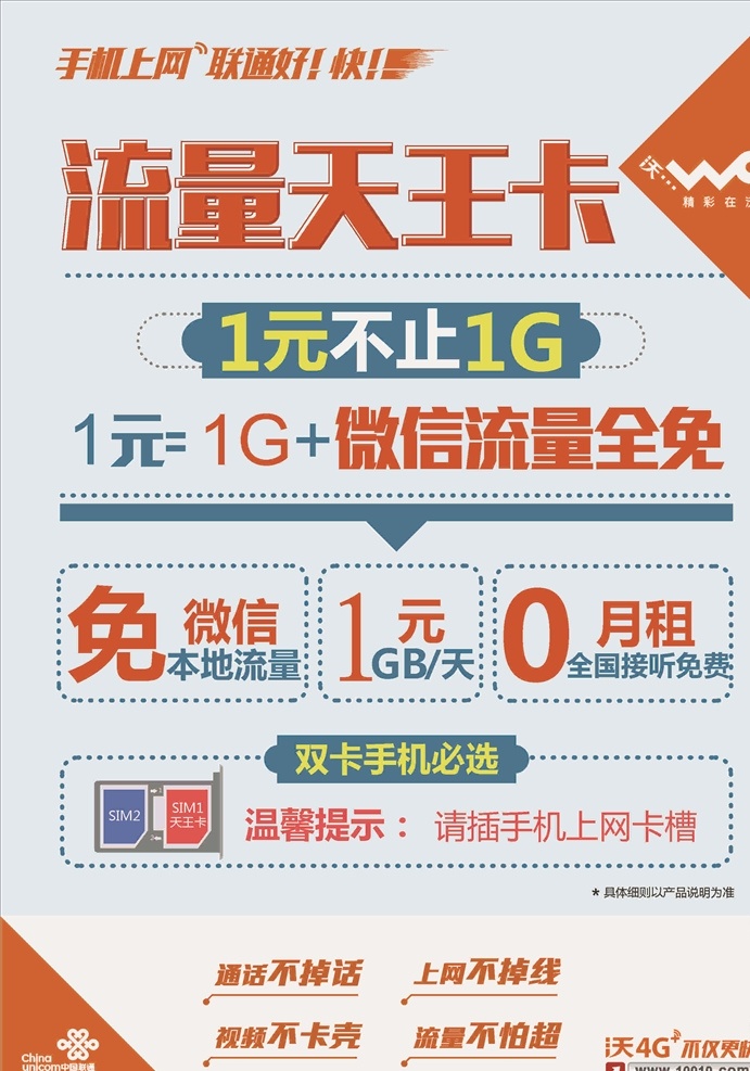中国联通 流量 天王 卡 竖 版 联通 流量天王卡 竖版 微信流量全免 1元 0月租