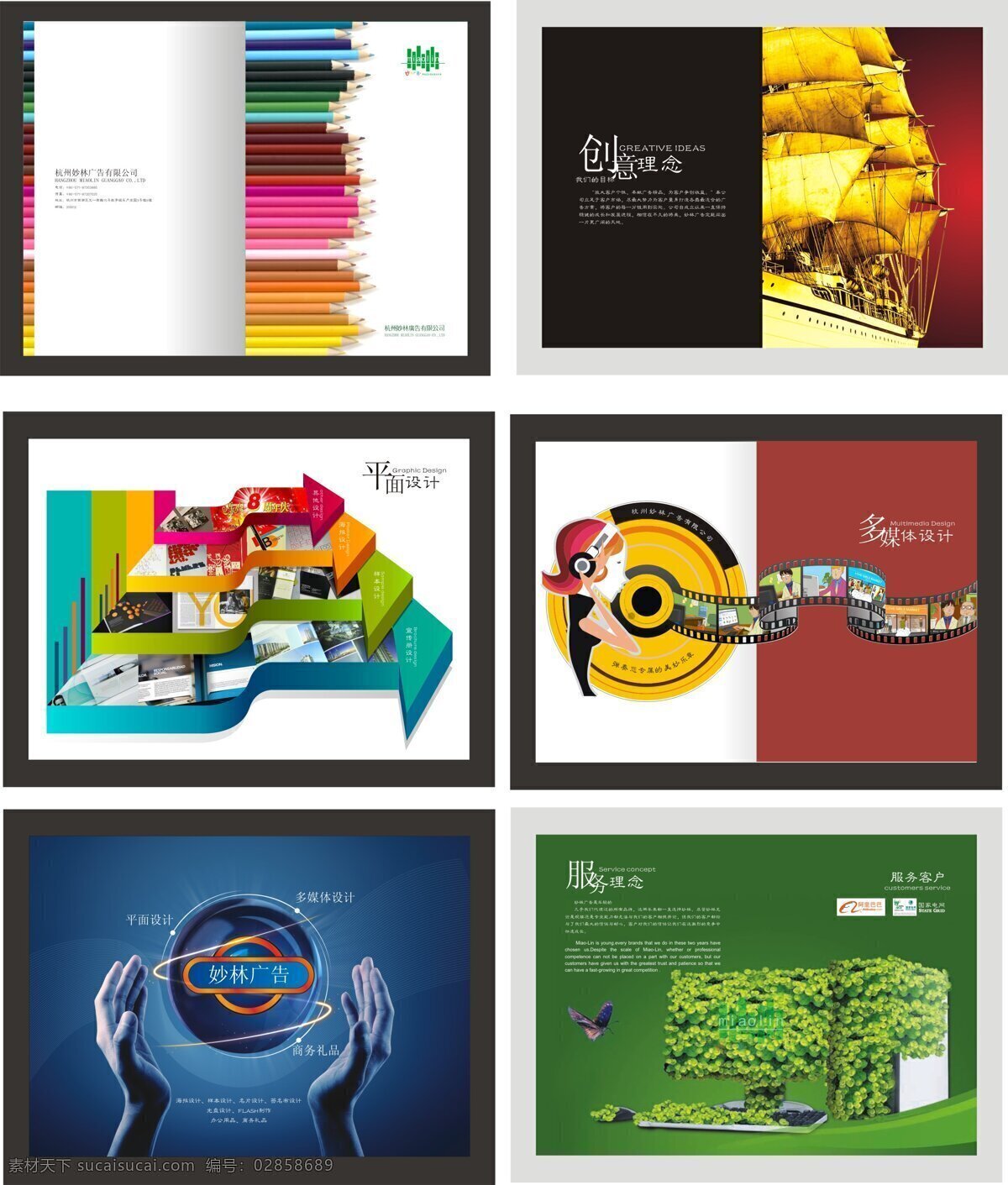 广告公司 画册设计 广告公司画册 企业画册 画册封面 创意理念 平面设计 多媒体制作 妙林广告 服务理念 科技 绿色 红色