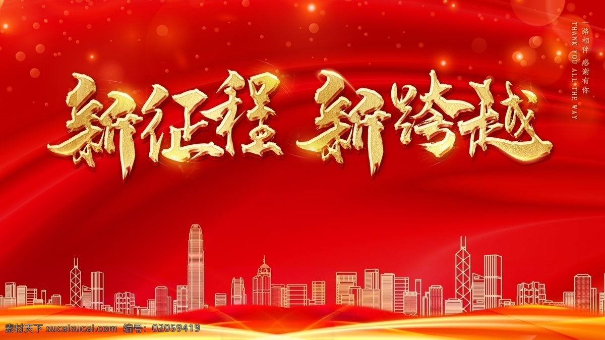 红色 喜庆 企业 年会 展板 舞台 背景图片 红 色喜庆 企业年会 舞台背景