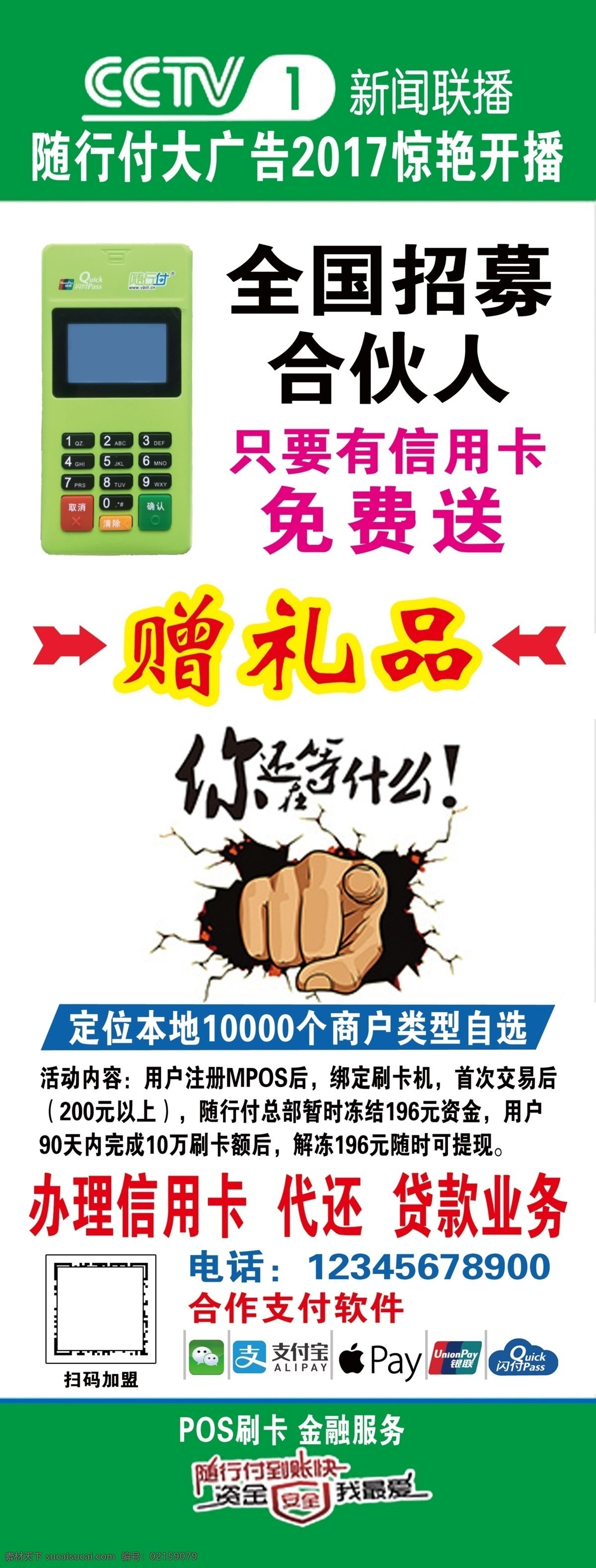 招募合伙人 随行付 pos机 免费 礼品 办理信用卡 分层
