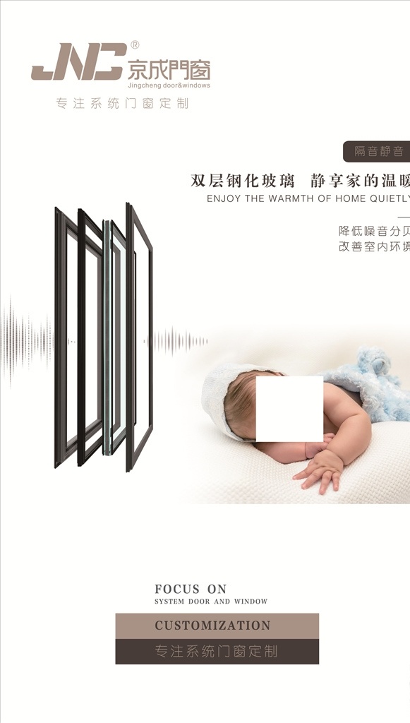 京城 门窗 灯箱 画面 京城门窗标志 京城门窗 门窗画面 门窗灯箱 logo 防噪音 静音 门窗展架 门窗海报 门 窗