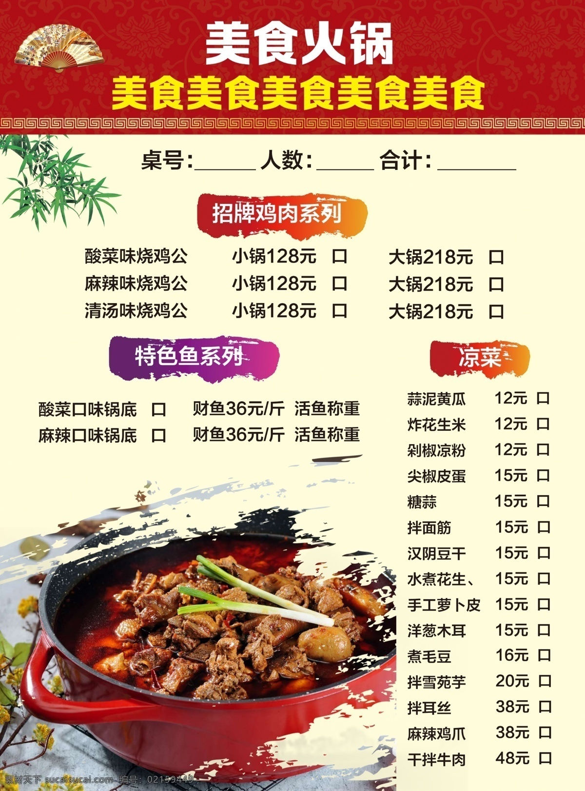 美食火锅菜单 美食菜单 火锅彩页 美食彩页 火锅点餐 餐厅菜单 火锅菜单 分层