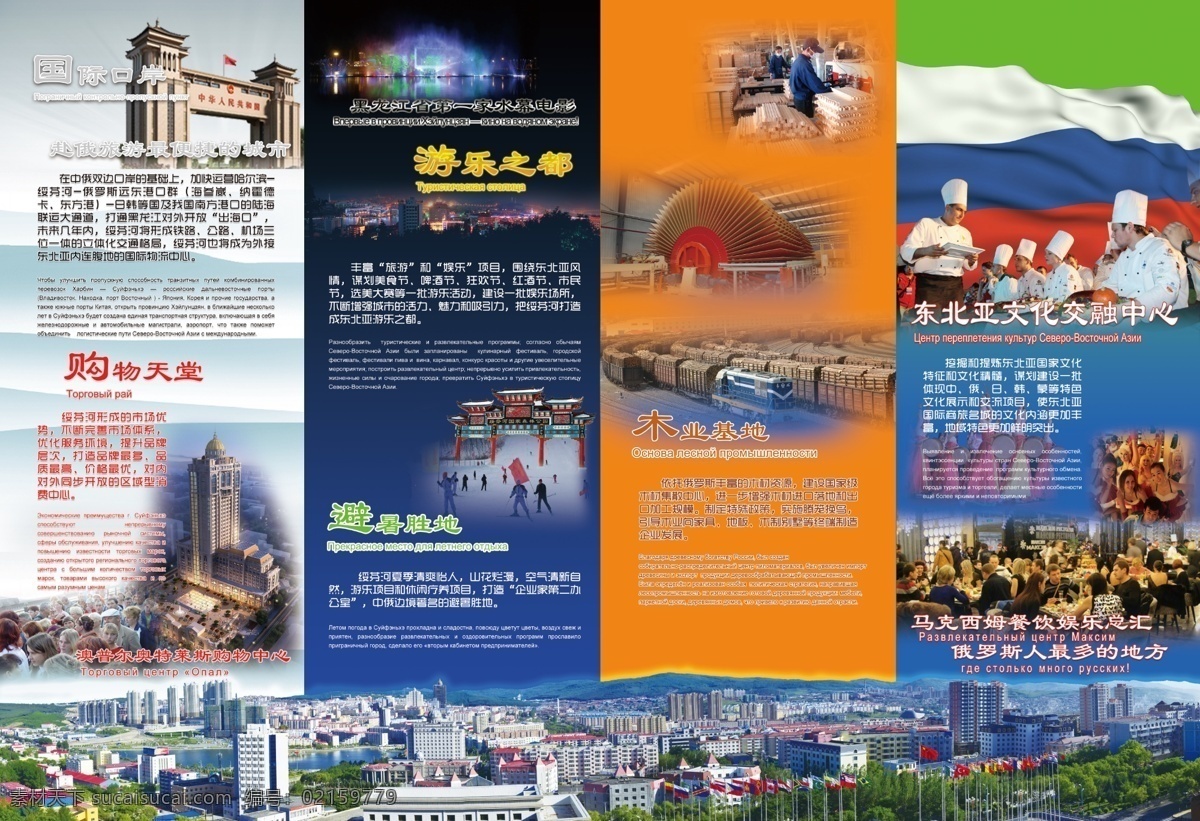 绥芬河 旅游 宣传 四 折页 城市宣传 政府宣传 旅游宣传 dm宣传单