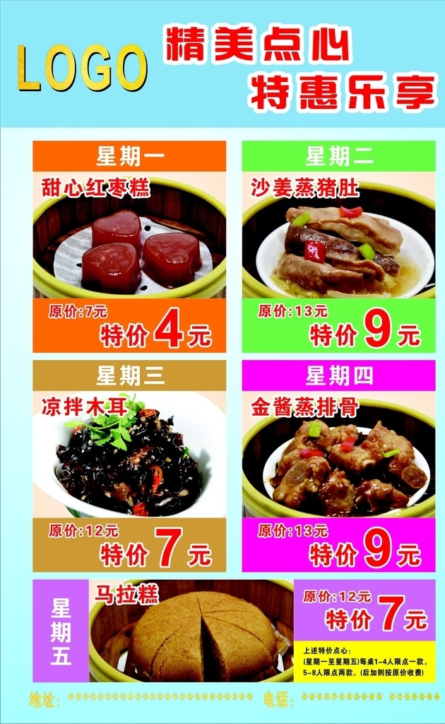 精美点心 特惠乐享 甜心红枣糕 沙姜蒸猪肚 凉拌木耳 金酱蒸排骨 马拉糕