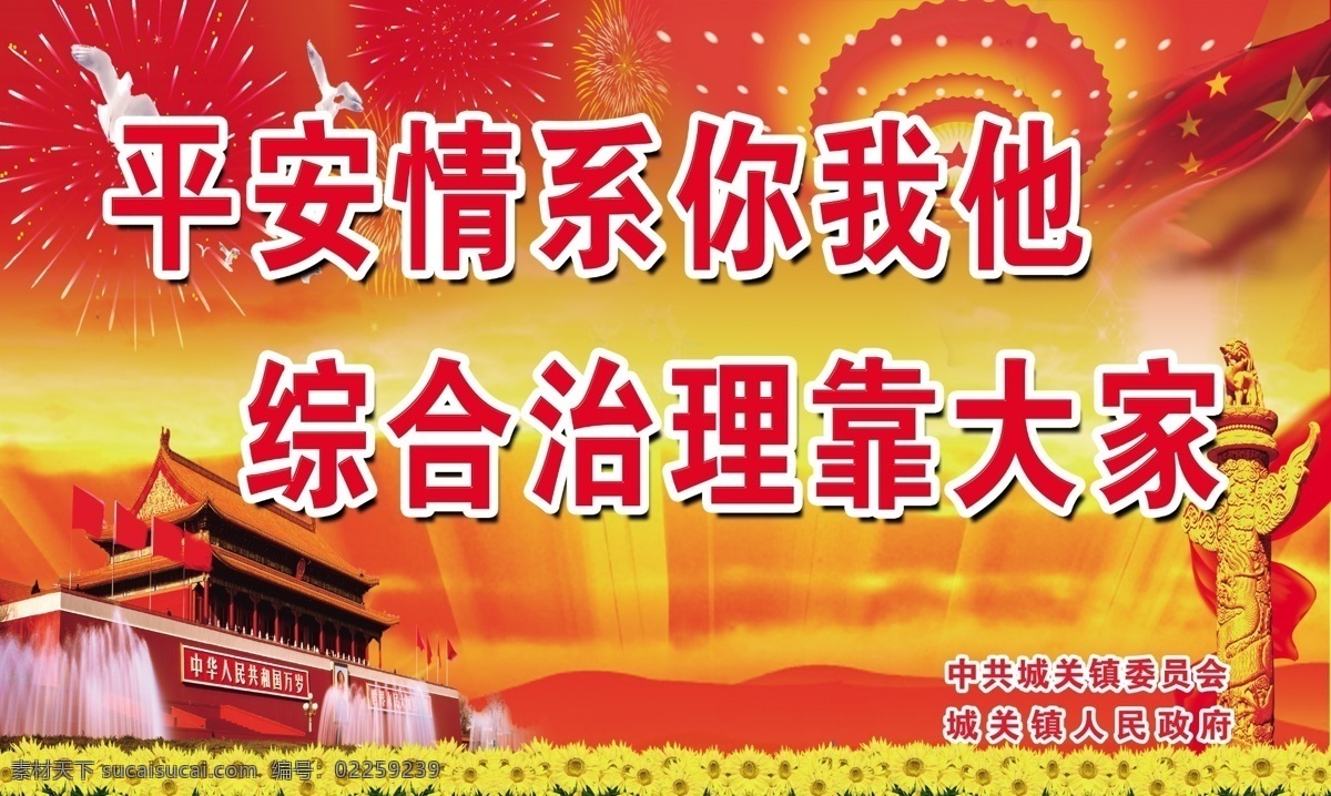 平安 中国 公益 宣传栏 平安中国 原创设计 原创海报