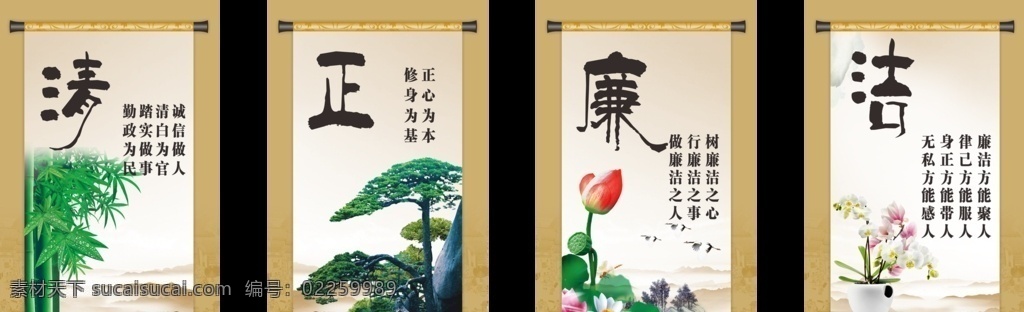 清正廉洁标语 清正廉洁 标语 竹子 松树 莲花 兰花 清官标语 做人做事 标语图片 书卷