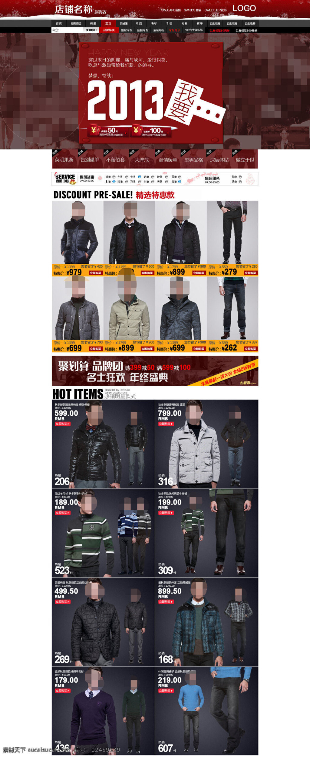 淘宝 潮流 男装 店铺 首页 促销 海报 活动海报 打折海报 psd海报 白色