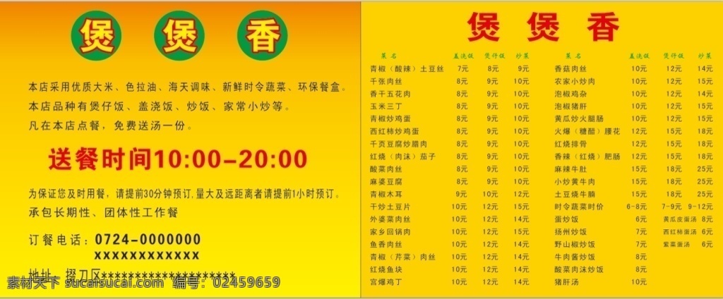 煲 香 送 餐 菜单 卡 煲煲香订餐 菜单卡 已 解 曲 黄色