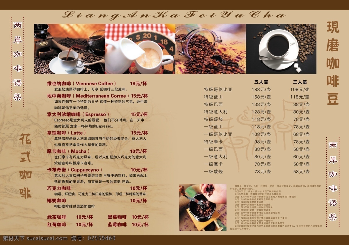 两岸 咖啡 语 茶 食品餐饮 菜单菜谱 分层psd 平面广告 海报 设计素材 平面模板 psd源文件 黑色