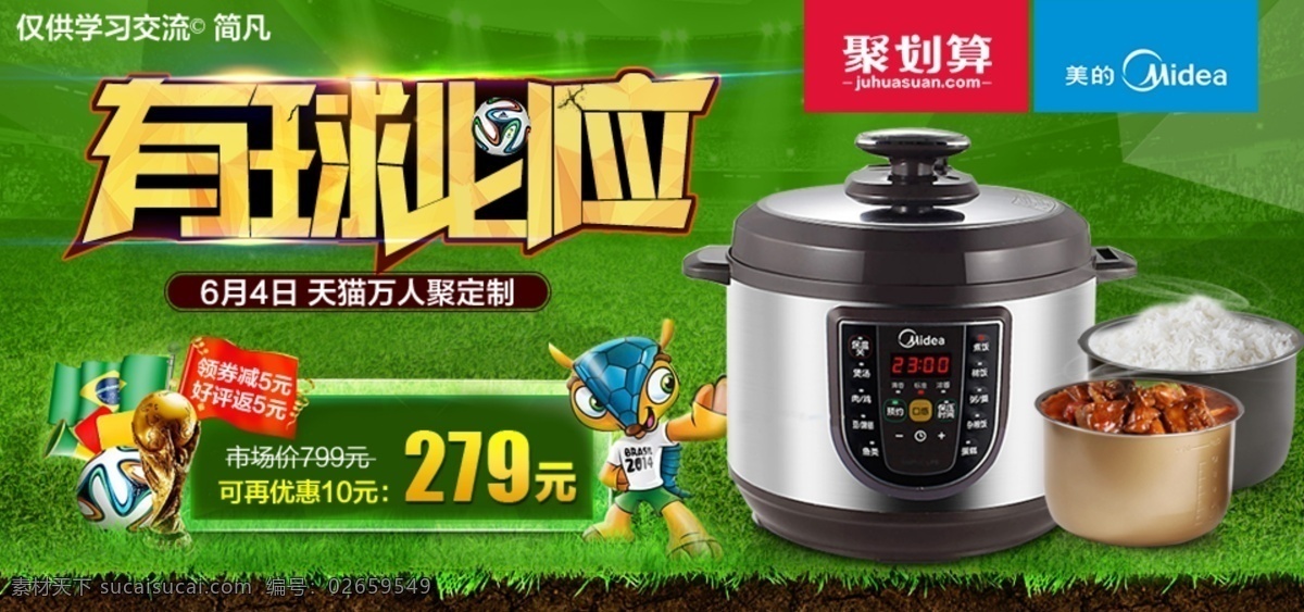 淘宝 banner 淘宝聚划算 世界杯 有球必应 淘宝促销图 广告 淘宝界面设计 源文件