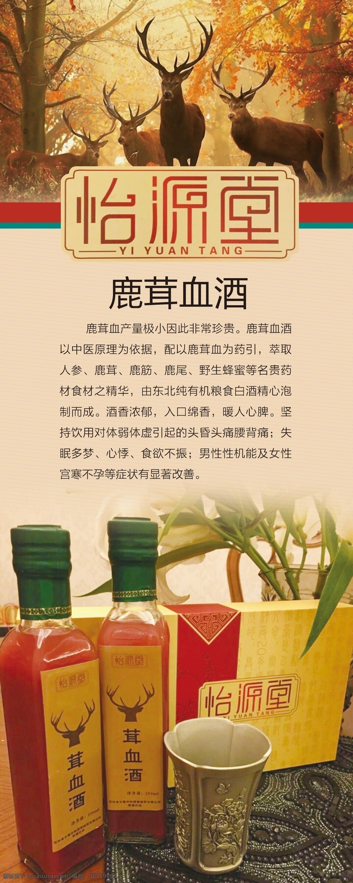 鹿茸 血 酒 易拉宝 易拉宝背景 展板 鹿茸血酒 药酒易拉宝 药酒展板设计 原创设计 原创展板