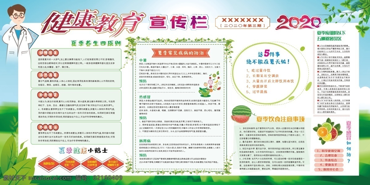 健康小知识 养生知识 喝水 减肥 健康教育专栏 健康宣传栏 健康专栏 饮食健康专栏 宣传栏 健康 预防疾病宣传 新冠疫情 复工复产复学 饮食展板 健康教育展板 饮食安全 安全宣传栏 生存安全展板 生存安全专栏 饮食注意事项 新冠疫情饮食 医院健康教育 社区健康教育 饮食注意 健康教育知识