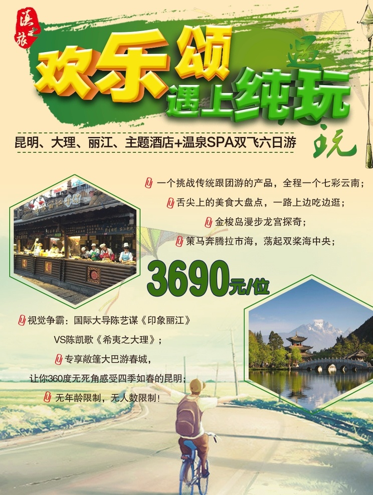 云南旅游海报 展架展板 宣传栏 宣传单 画册 挂画 自驾游 出国游 国内游 省内游 旅游公司 城市 山水花鸟 艺术文化 海洋高山 风景名胜 古迹建筑 度假旅行 海外世界 旅游