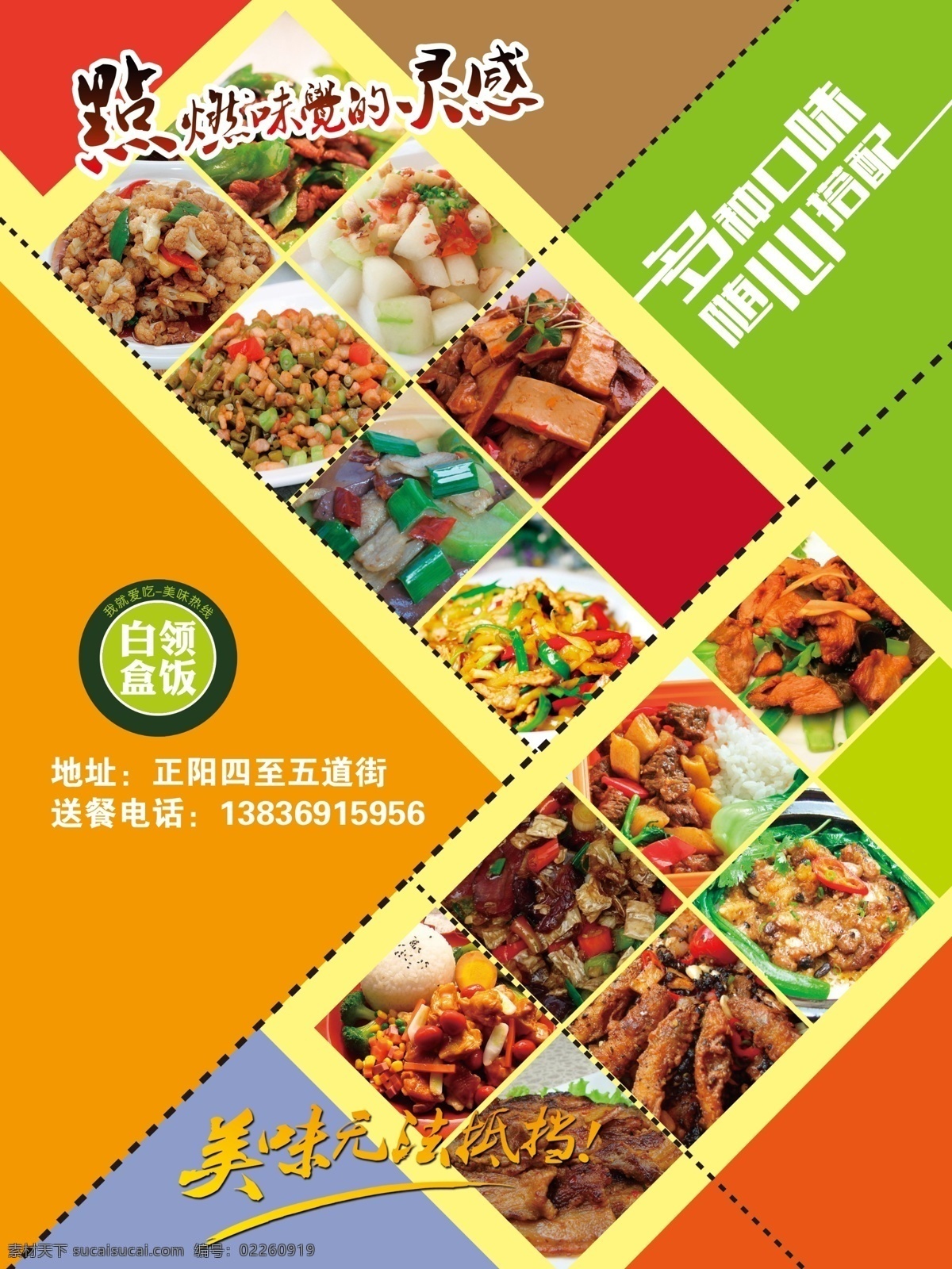 白领 盒饭 免费 送 餐 蟹 海报 宣传海报 宣传单 彩页 dm