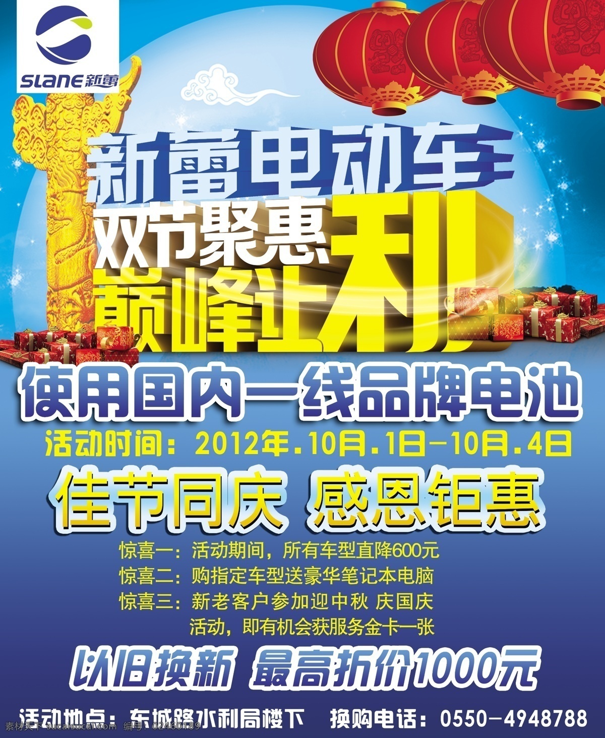 新蕾 电动车 宣传 新蕾电动车 双节聚会 巅峰让利 大红灯笼 中国元素 礼品 月亮 白云 广告设计模板 源文件