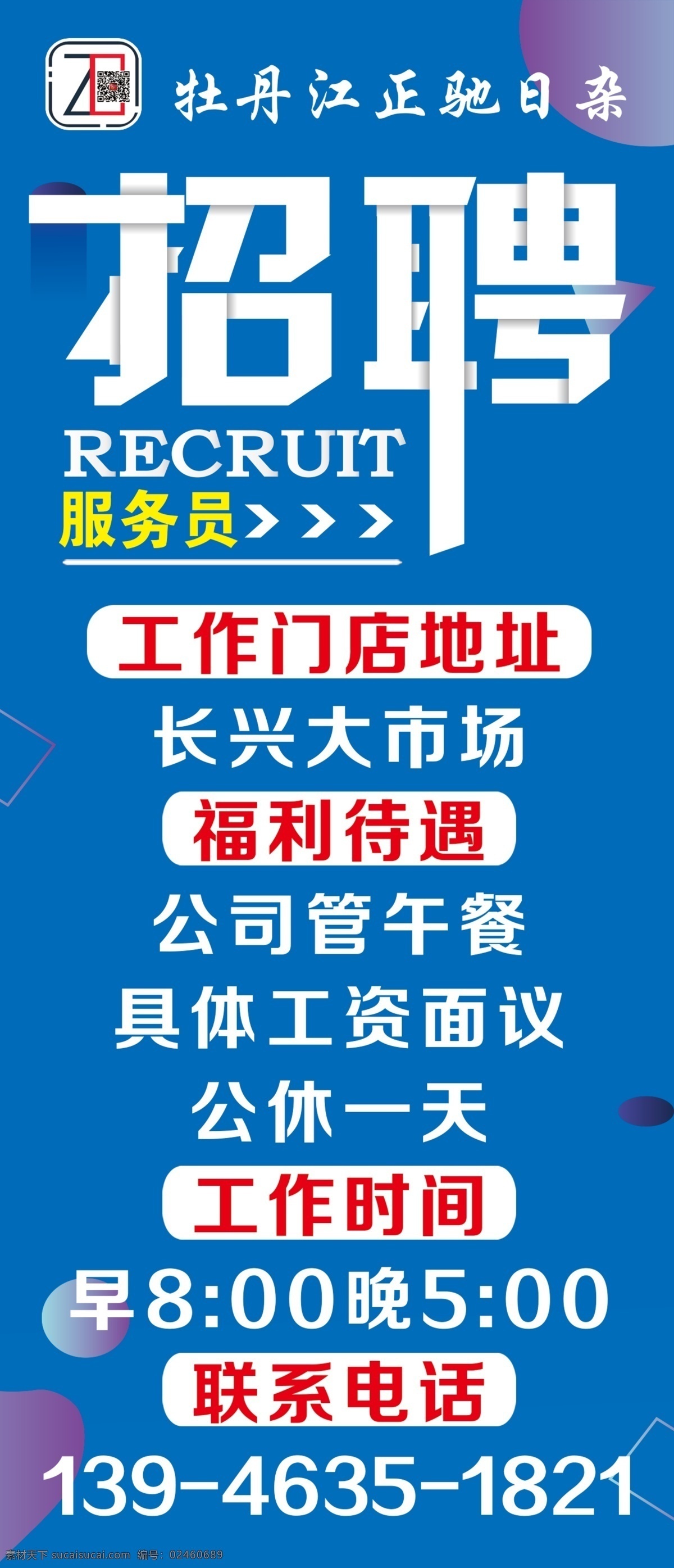 招聘海报 招聘图片 招聘 招人 蓝色海报 蓝色招聘 分层